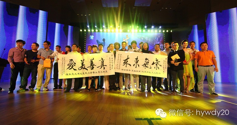 世界华语微电影比赛颁奖典礼
